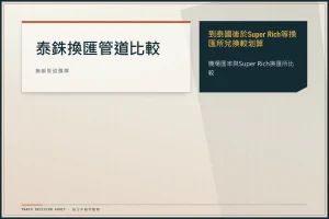 泰幣面額全攻略：秒懂換匯、消費，玩遍泰國不踩